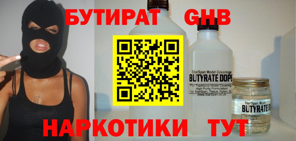 БУТИРАТ GHB Верхняя Салда