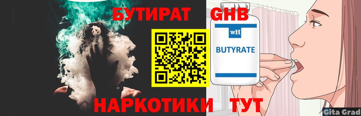 БУТИРАТ 1.4BDO  Вход с VPN  БУТИРАТ  Верхняя Салда 