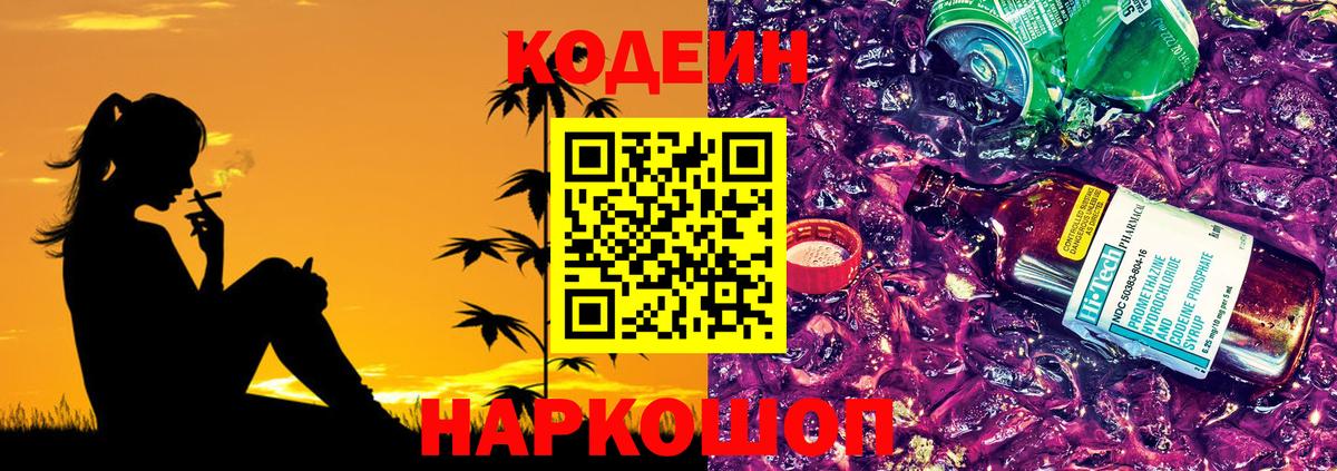 Кодеиновый сироп Lean напиток Lean (лин) Верхняя Салда