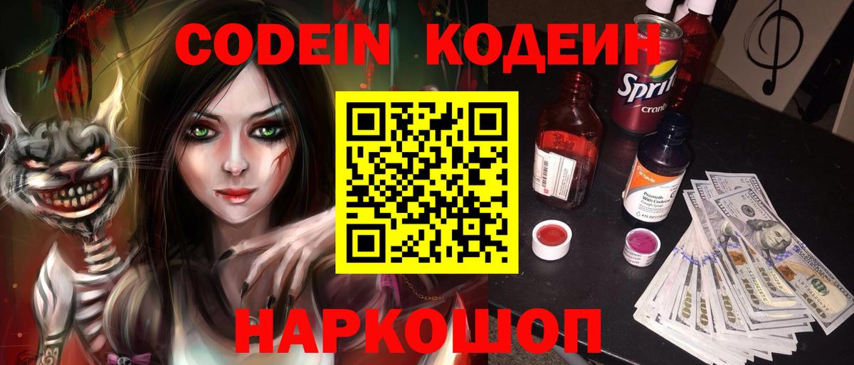 Кодеиновый сироп Lean Purple Drank  Вход с VPN  Верхняя Салда 