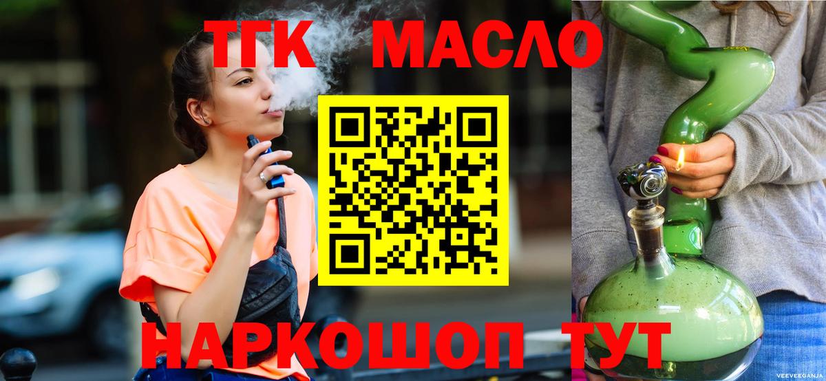 ТГК гашишное масло Верхняя Салда