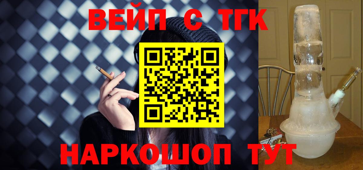 ТГК вейп с тгк  ТГК Wax  Верхняя Салда  Вход с VPN 